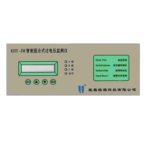 巴音郭楞KHY-JM过电压专用监测仪