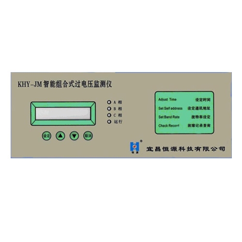 广东KHY-JM过电压专用监测仪